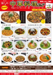 15中華料理フェア