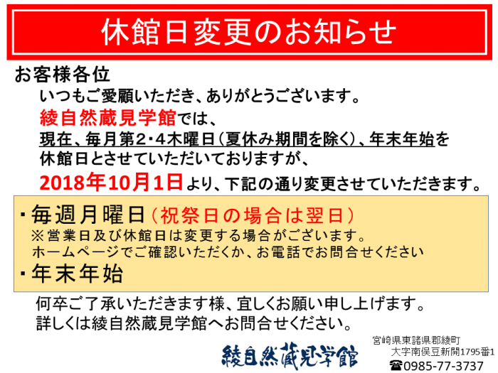 休館日変更のお知らせ(「見学館では」付文章)