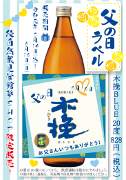 父の日ラベルPOP