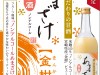 フルーツ風味の『ノンアルコールあまざけ　金柑』が登場！