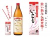 本格麦焼酎「いいとも」がおいしくなってリニューアル。 新たに、900ml瓶25度と200mlペット12度を新発売。