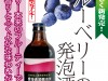 売店「杜の酒蔵」ブルーベリーの発泡酒販売中！