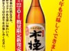 令和6年 今年の新酒が出来上がりました　本格芋焼酎『日向木挽 新酒』11/22（金）より「蔵元 綾 酒泉の杜」にて数量限定発売！