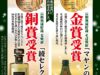 東京ウイスキー＆スピリッツコンペティション（TWSC）2025　長期貯蔵そば焼酎『マヤンの呟き』が焼酎部門で金賞を受賞