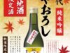 宮崎の地酒『初御代 純米吟醸 ひやおろし300ml瓶』発売のお知らせ