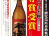 『令和７酒造年度 鹿児島県本格焼酎鑑評会』にて本格芋焼酎「さつま木挽」が優等賞を受賞